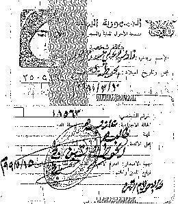 صورة بطاقة هوية باسم المتهمة صادرة من الحوطة في محافظة لحج عام 1999
