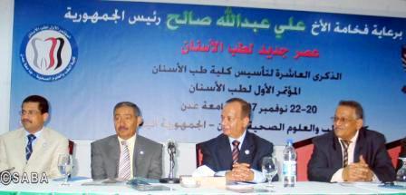 جلسة إفتتاح أعمال المؤتمر الأول لأطباء الأسنان في عدن