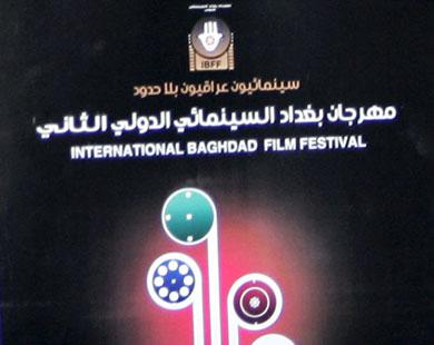 مهرجان بغداد السينمائي يتحدى الظروف الأمنية ويعقد دورته الثانية