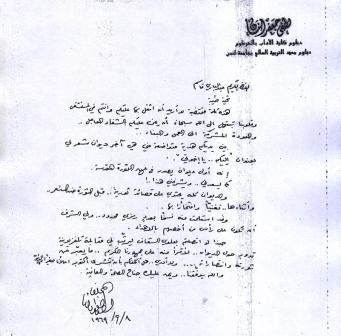 رسالة نادرة بخط يد الشاعر اليمني الكبير لطفي جعفر أمان إلى الأستاذ الراحل عبدالباري قاسم