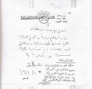 رسالة من رئيس التحرير عبدالباري قاسم بشأن توظيف محبوب علي (نقيب الصحفيين اليمنيين السابق) في صحيفة “14 أكتوبر”
