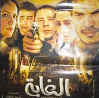 افيش فيلم الغابة