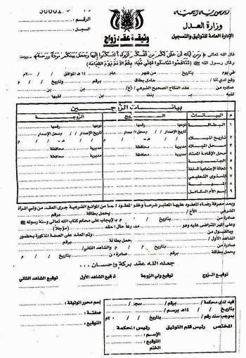 الاستمارة التي ينفي وزير العدل وجودها بينما وزعتها وزارته وألزمت كافة المأذونين الشرعيين اعتمادها اعتبارا من أول رمضان