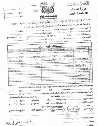 الاستمارة الجديدة  وتتضمن توقيع وبصمة الزوجة