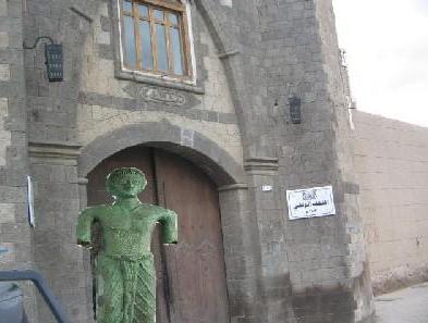 المتحف الوطني اليمني