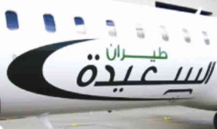 طيران السعيدة