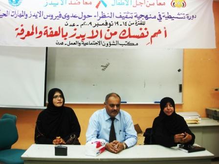 دورة تنشيطية عن الايدز في عدن