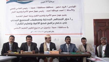 ورشة عمل حول دور المجالس المحلية في دعم برامج محور الأمية بحجة-24نوفمبر2009م.
