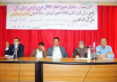 من فعاليات ندوة العنف في المدارس