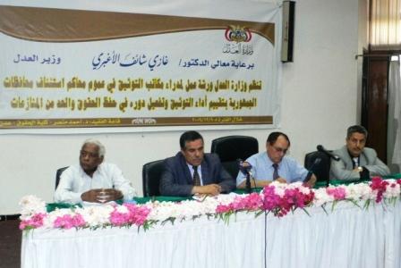 أفتتاح ورشة العمل الخاصة بمدراء مكاتب التوثيق في محاكم الاستئناف