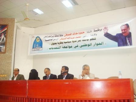 ندوة الحوار في مواجهة التحديات
