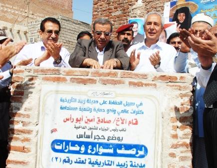 أبور راس أثناء وضعه الحجر الأساس لرصف شوارع مدينة زبيد