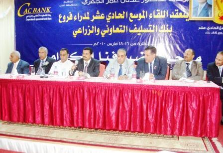 بدء اللقاء التشاوري لمدراء فروع بنك التسليف الزراعي والتعاوني