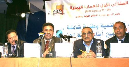 الملتقى الاول للعمارة اليمنية