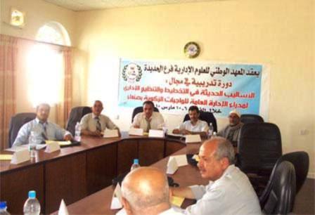 من فعاليات الدورة التدريبية في مجال الاساليب الحديثة في التخطيط والتنظيم الاداري