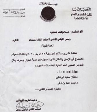 الرسالة التي بعث بها المؤتمر الشعبي العام إلى قيادة أحزاب اللقاء المشترك