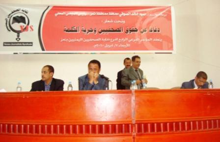 خلال المؤتمر الفرعي للصحفيين بتعز
