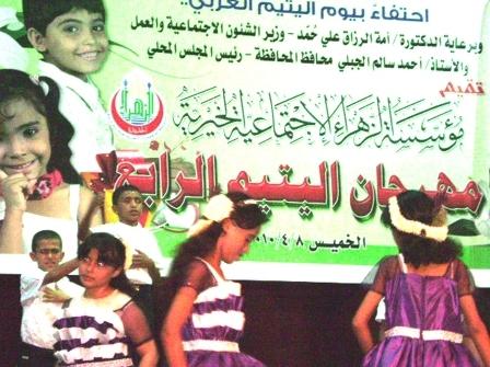 من فعاليات مهرجان اليتيم الرابع في الحديدة
