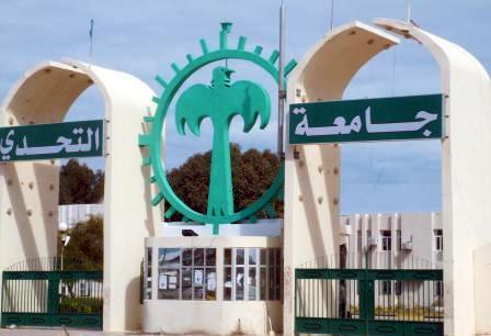 جامعة (سرت) الليبية