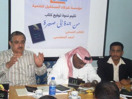 أحمد المهندس اثناء توقيعه كتابه