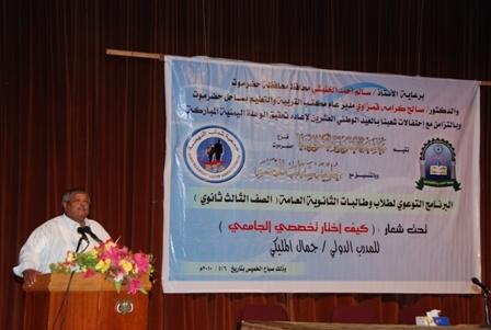 حاتم  يلقي كلمته في حفل برنامج التوعية  لطلاب الثانوية العامة