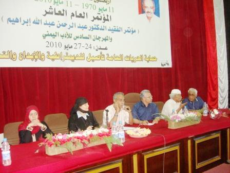 من أعمال المؤتمر العاشر لاتحاد الأدباء والكتاب اليمنيين