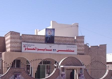 مستشفى (22 مايو)