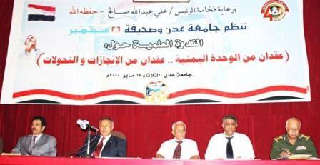 د. حبتور في الجلسة الافتتاحية  لندوة  (عقدان من الوحدة اليمنية)