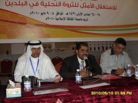من فعاليات الندوة الدولية  للاستفادة المثلى من الثروة النحلية