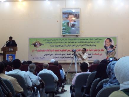 من فعاليات التكريم لمجلس أمناء جوائز رئيس الجمهورية للشباب في الحديدة