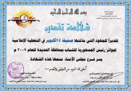 شهادة شكر وتقدير  للصحيفة