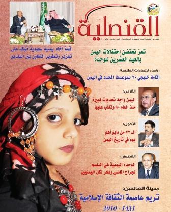 غلاف مجلة ( القنصلية )