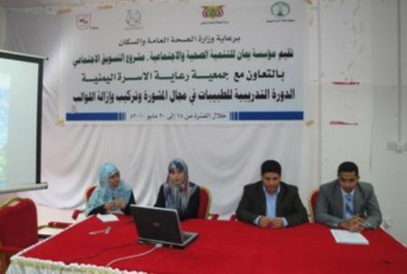 من الدورة التدريبية طبيبات في المشورة ووسائل تنظيم الاسرة