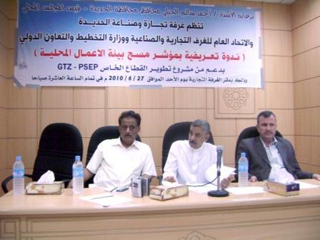 من ندوة مؤشر مسح بيئة الأعمال المحلية