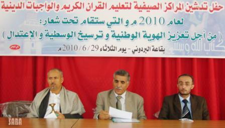 تحضيرات لتدشين فعاليات المراكز الصيفية