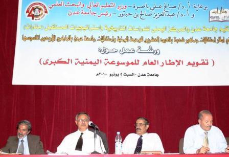 د. حبتور في ورشة العمل الخاصة بـ(تقويم الإطار العام للموسوعة اليمنية