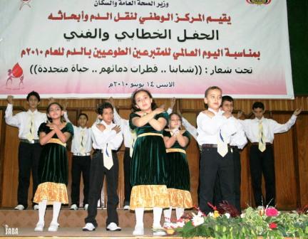 من حفل اليوم العالمي للتبرع الطوعي بالدم