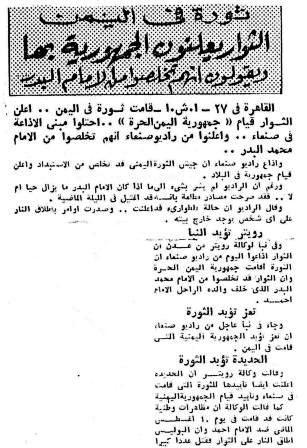 ❊ صورة من أول خبر نشر في الصحف المصرية عن ثورة 26 سبتمبر