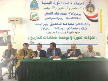 من أْعمال الندوة الفكرية والسياسية بمناسبة أعياد الثورة اليمنية