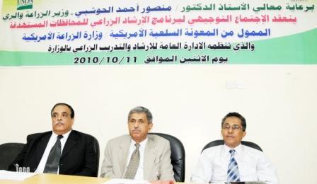 من الا جتماع التوجيهي لبرنامج الإرشاد الزراعي