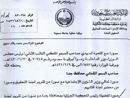 برقية الأمير خالد الفيصل لإعادة النظر في محاكمة سمر