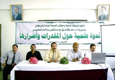 من ندوة اضرار المخدرات