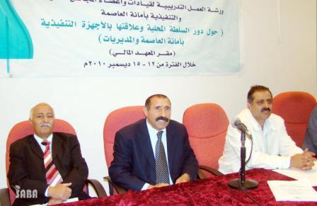 خلال اختتام ورشة السلطة المحلية بالأمانة أمس