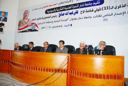 ندوة فكرية وسياسية بمناسبة الذكرى الـ 33 لتولي فخامة الأخ الرئيس علي عبدالله صالح مقاليد الحكم في اليمن
