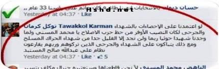 صورتان توضحان مداخلة توكل كرمان عبر صفحتها الرسمية في الفيس بوك التي أثارت انتقادات