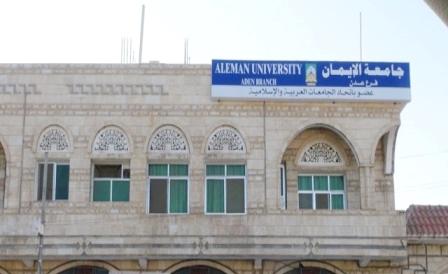 صورة لمبنى فرع جامعة الايمان الواقع بحي النصر بمديرية خور مكسر بعدن