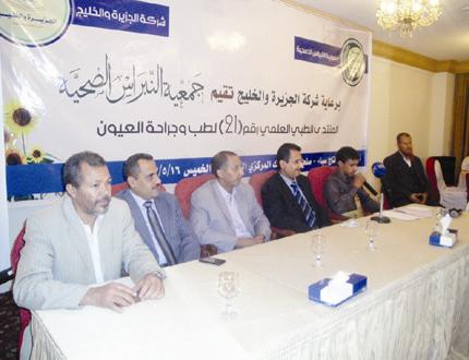 جانب من المنتدى الطبي لطب وجراحة العيون