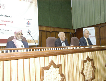 باسندوة خلال افتتاح الندوة الوطنية الأولى للزكاة