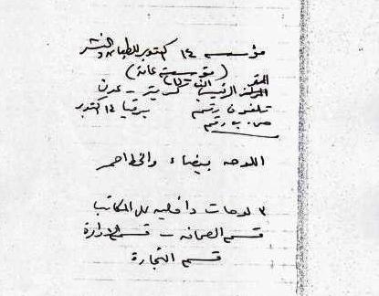 مخطوطة تأسيسية تتضمن  تصور الشهيد عبدالباري قاسم للوحات المكاتب الصحفية والإدارية والمالية قبل تأسيس الصحيفة .